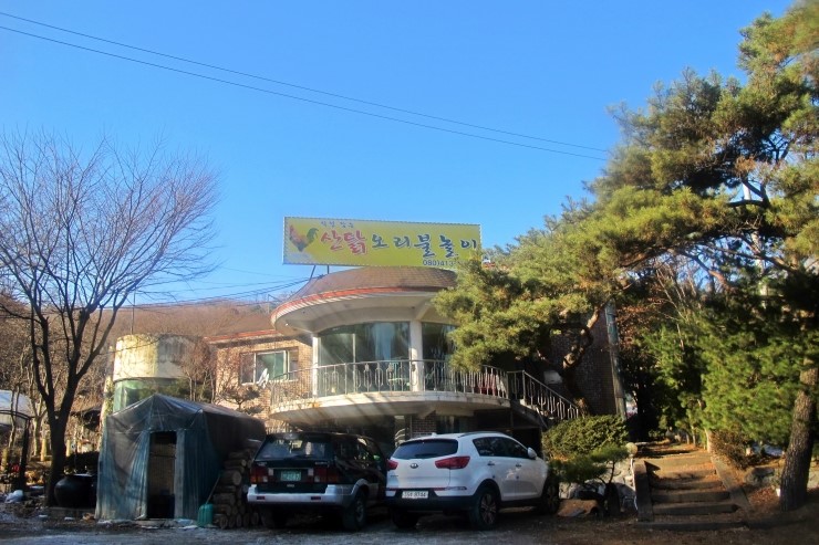 산닭오리불놀이 이미지