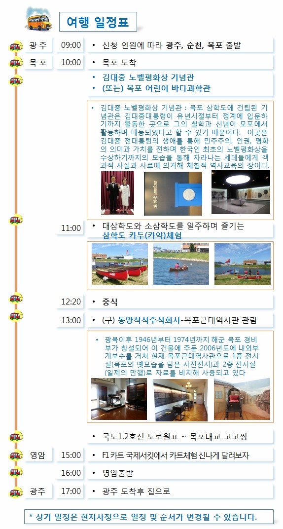 목포걸리버여행 이미지