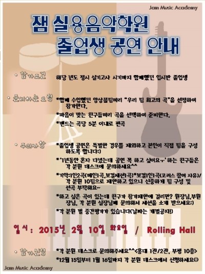 잼타운실용음악학원 이미지