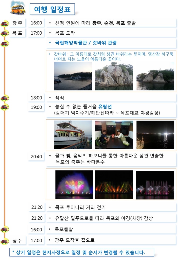 목포걸리버여행 이미지