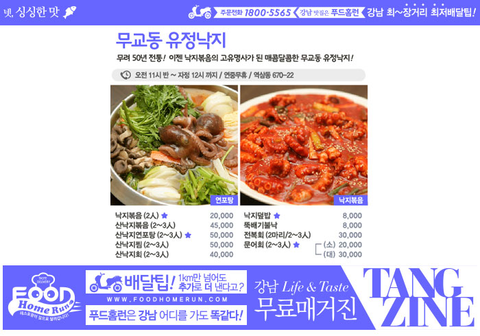 무교동유정낙지 이미지