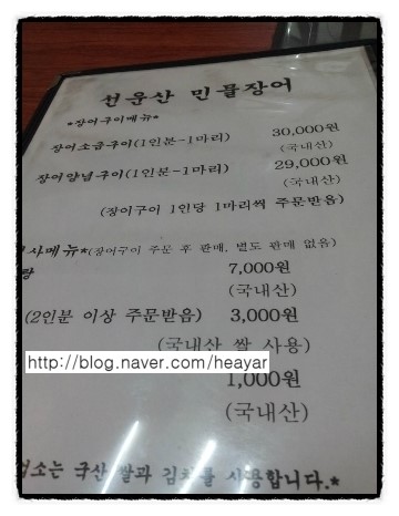선운산민물장어 이미지
