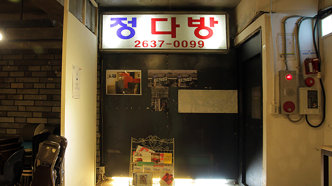 정다방 이미지