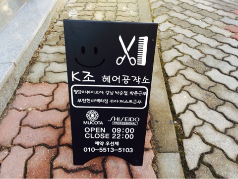헤어공작소 이미지