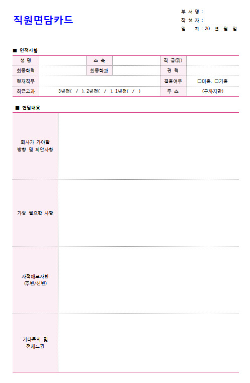 직원면담 양식샘플입니다. : 네이버 블로그