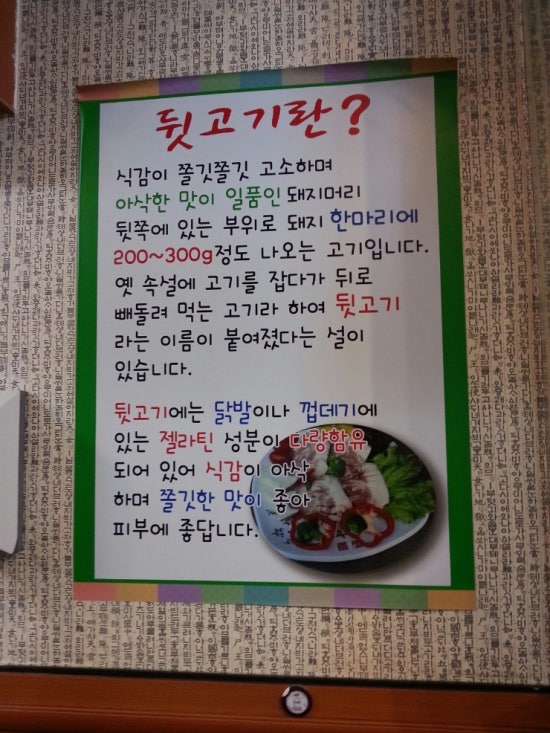 둘리뒷고기 이미지
