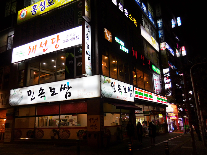 채선당부천 이미지