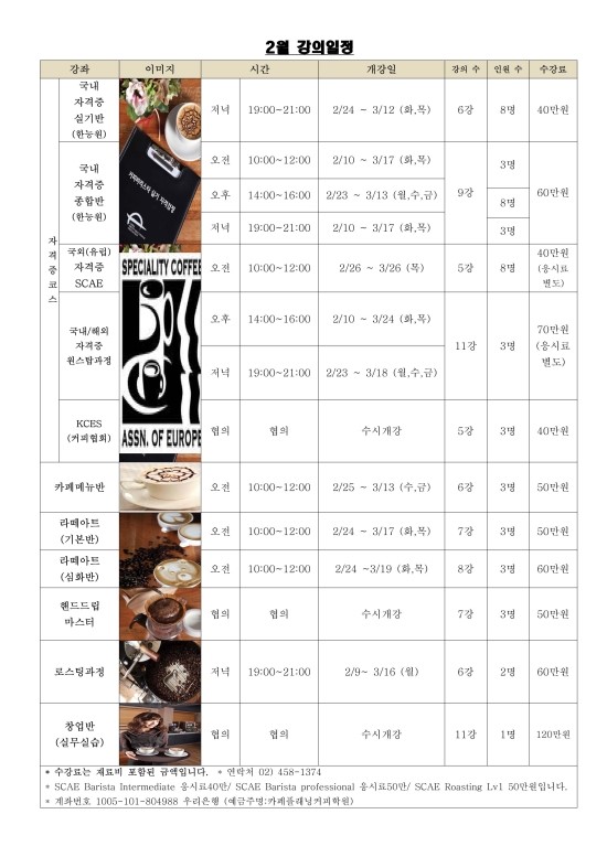 카페플래닝커피학원 이미지