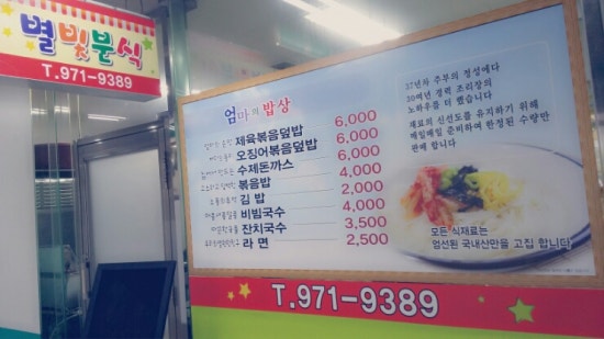 별빛분식 이미지