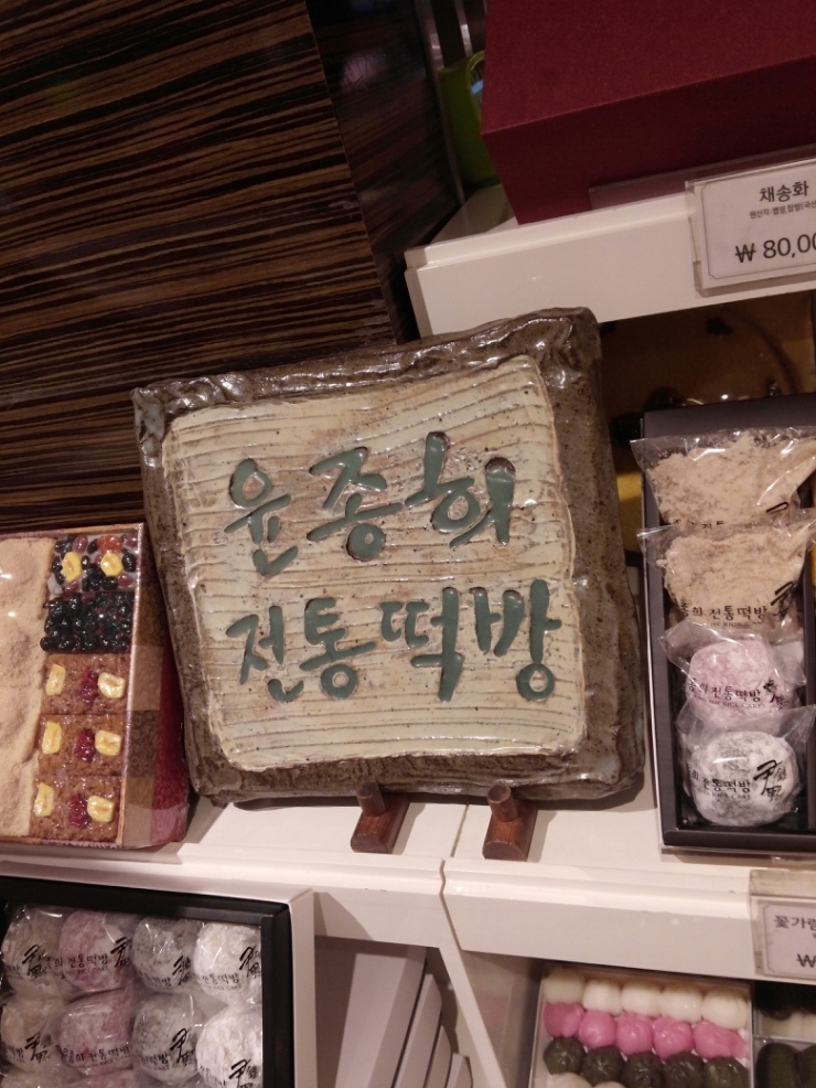 현대떡방 이미지