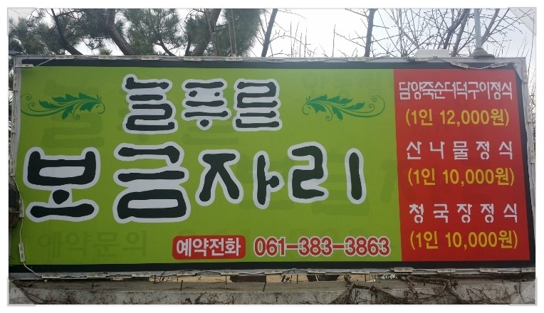 늘푸른보금자리 이미지