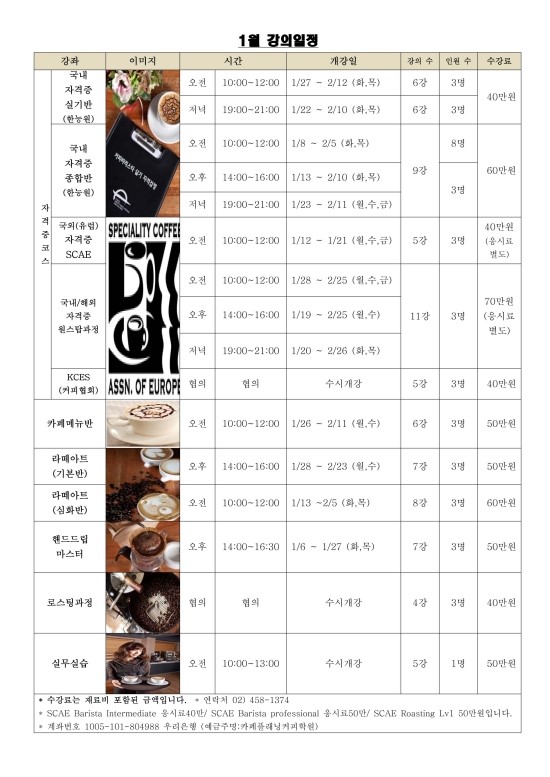 카페플래닝커피학원 이미지