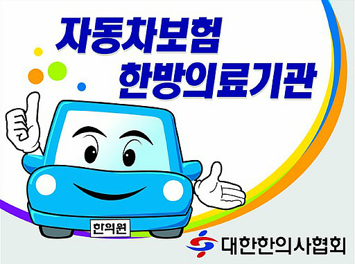 자선당한의원 이미지