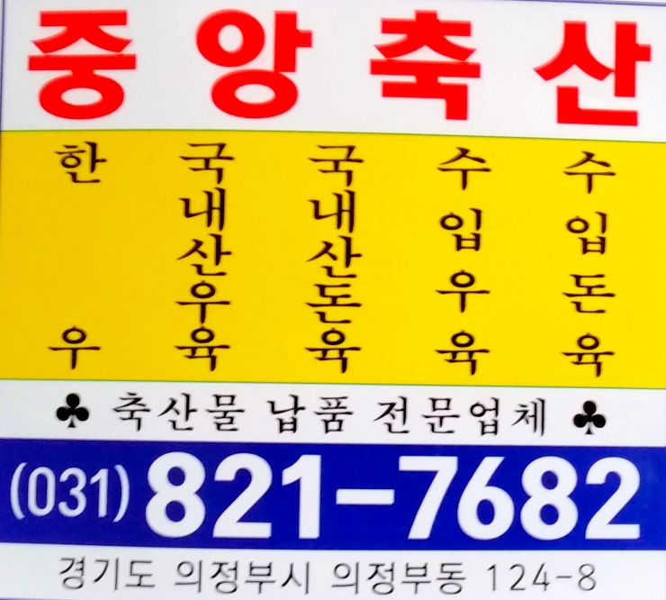 중앙축산물도소매센터 이미지