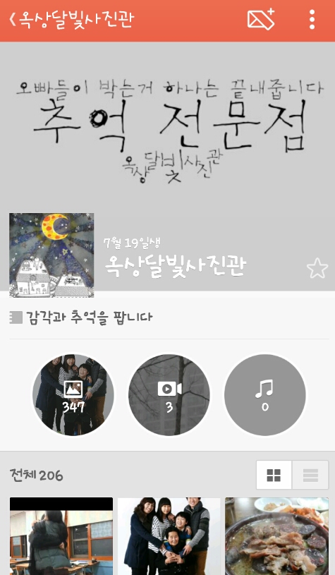 사진관옥상달빛 이미지
