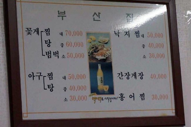 부산아구찜 이미지