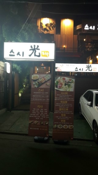 스시광 이미지