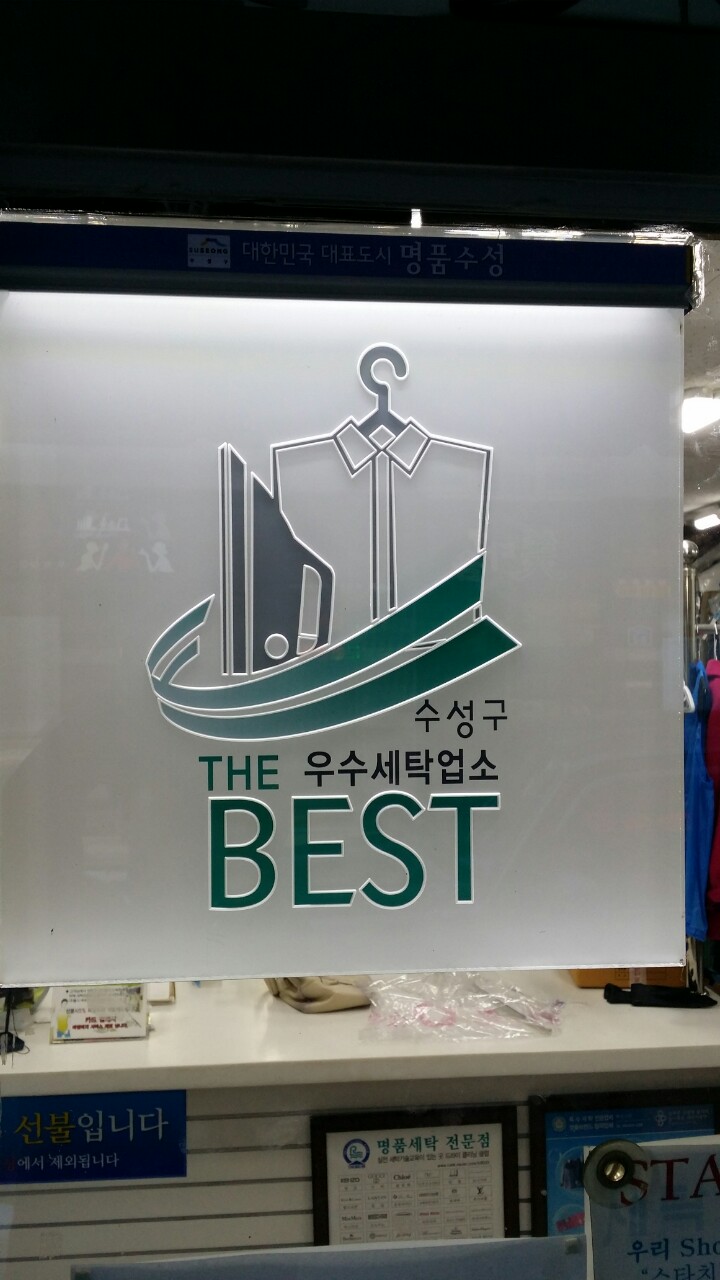 궁전세탁소 이미지