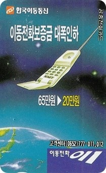 한국이동통신 이미지
