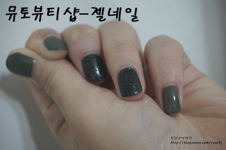 네일뮤토 이미지