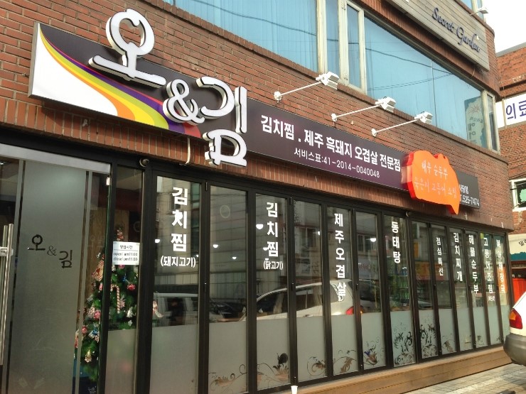 오앤김 이미지