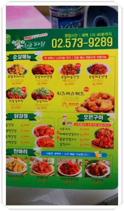 치코파닭 이미지