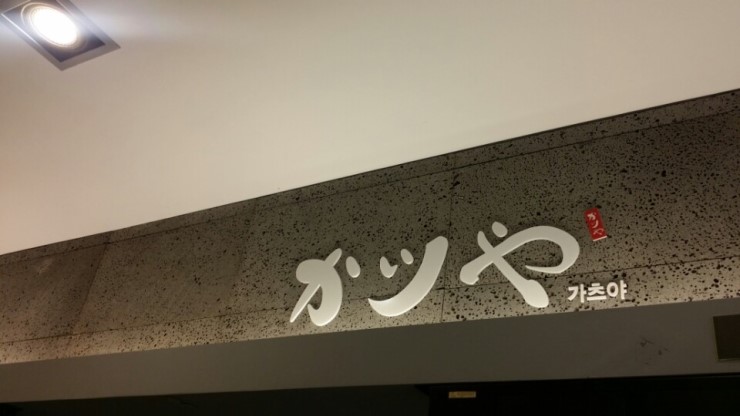 가츠야 이미지