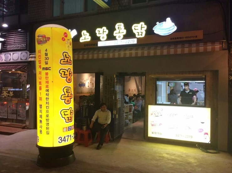 터미널통닭 이미지