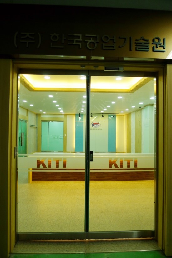 한국공업기술원 이미지
