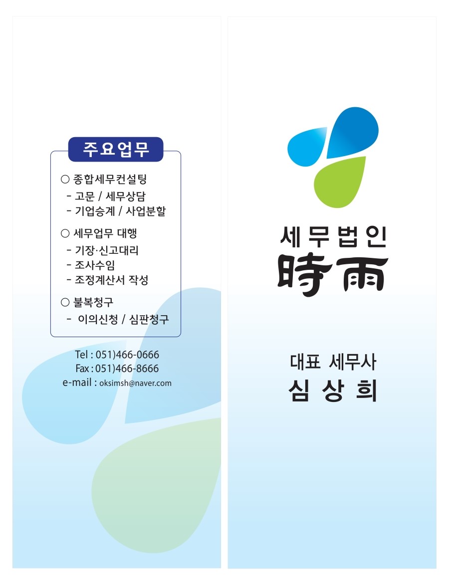 세무법인시우 이미지