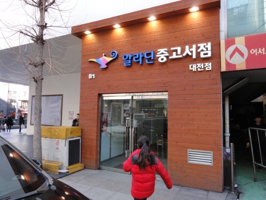 중고서점 이미지