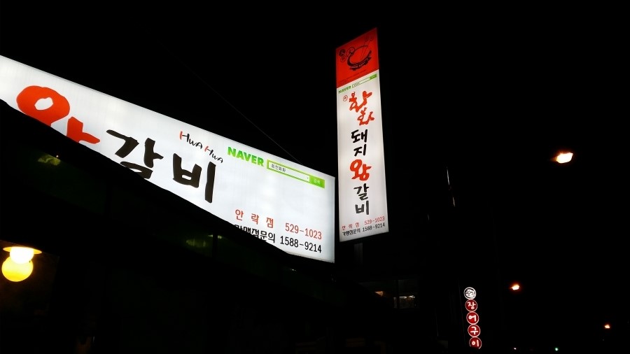 화화돼지왕갈비부산 이미지