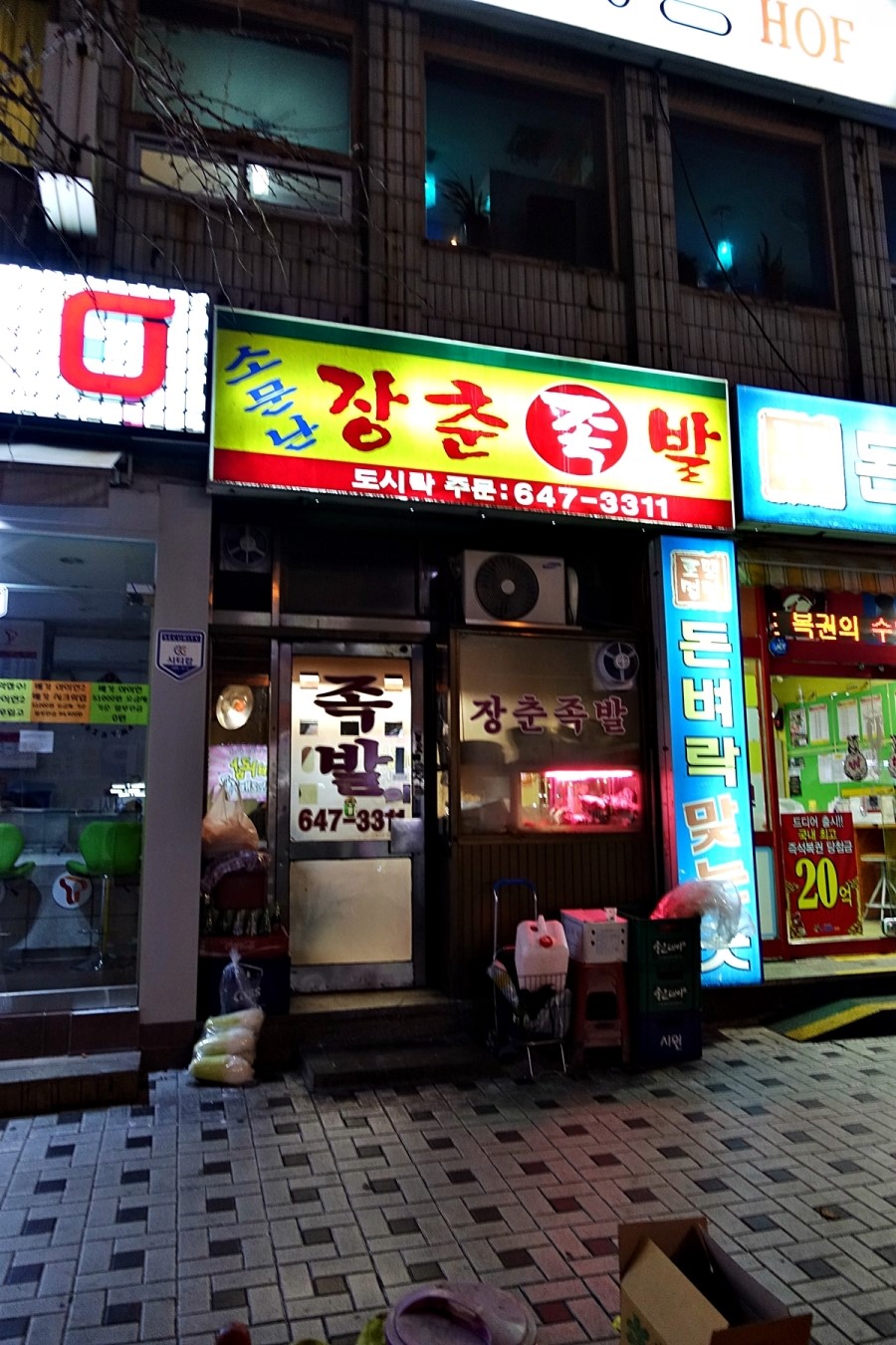 장춘족발 이미지