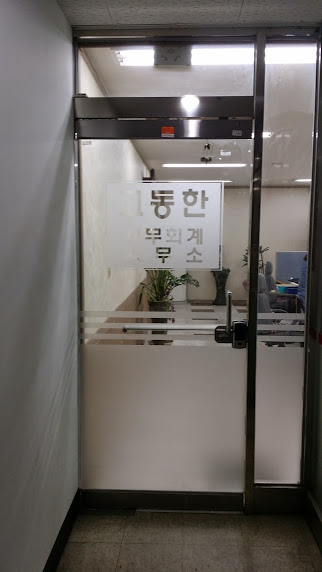 세원세무회계사무소 이미지