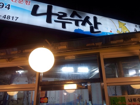 홍대수산 이미지