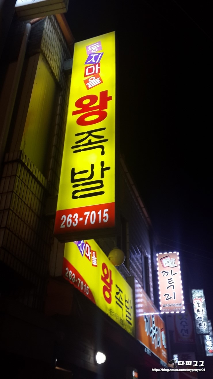 둥지마을왕족발 이미지