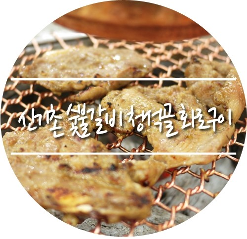 신기촌갈비 이미지