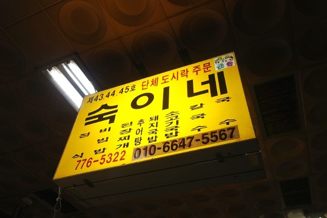 옹기종기한식뷔페 이미지