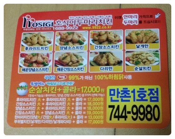 호식이두마리치킨만촌 이미지