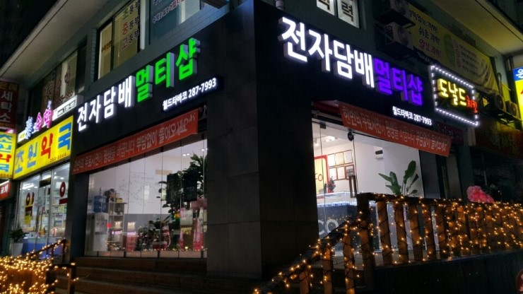 나주전자담배 이미지