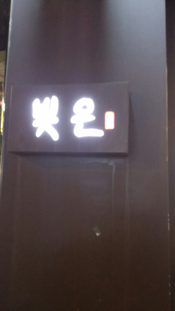 빚은대이점 이미지
