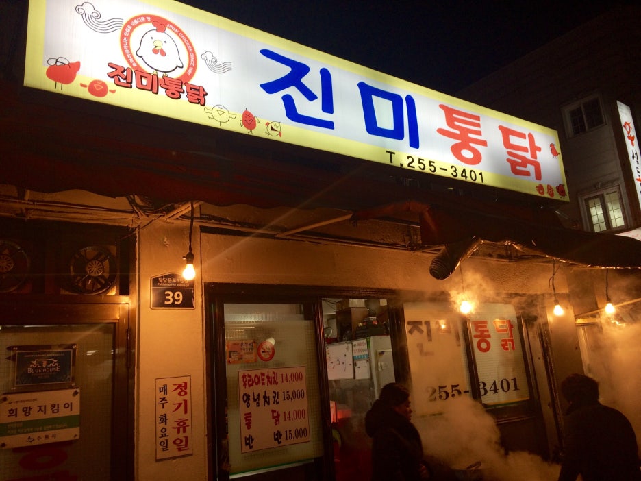 진미통닭 이미지