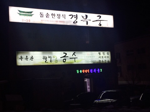 금수식당 이미지