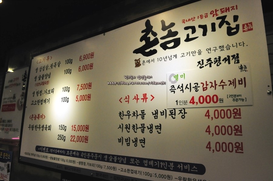 만나촌놈고기집 이미지