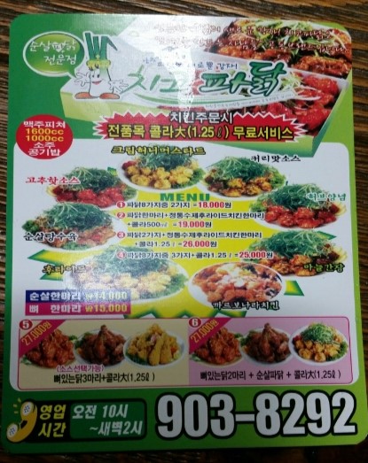 치코파닭 이미지