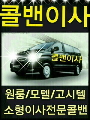 (주)이사24시 이미지