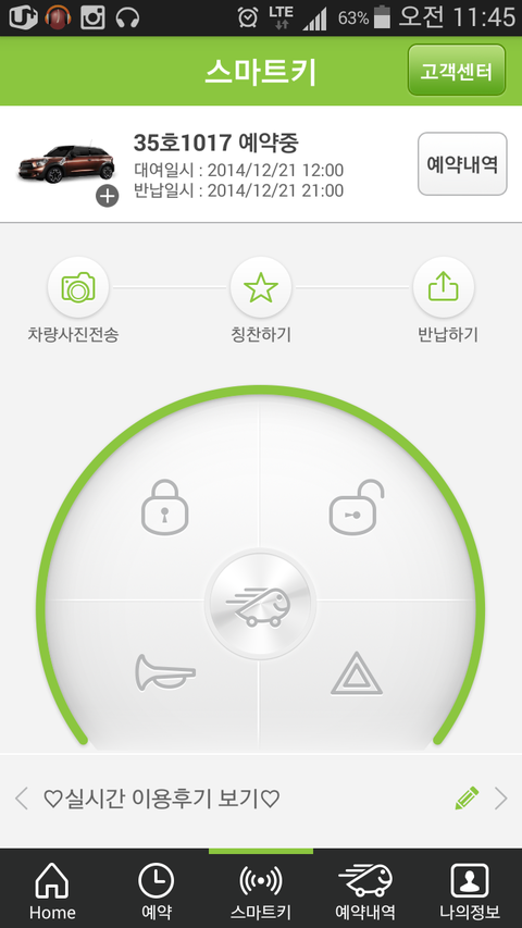 그린카서비스 이미지