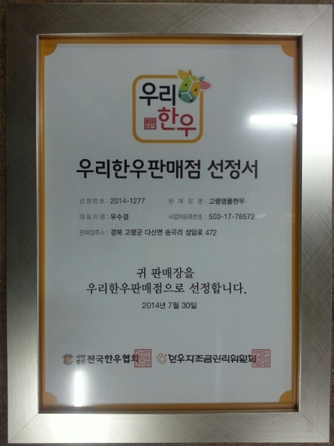고령명품한우 이미지