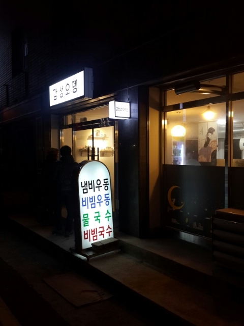 일동오뎅 이미지