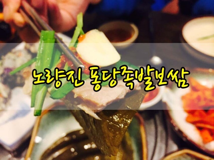 퐁당족발 이미지